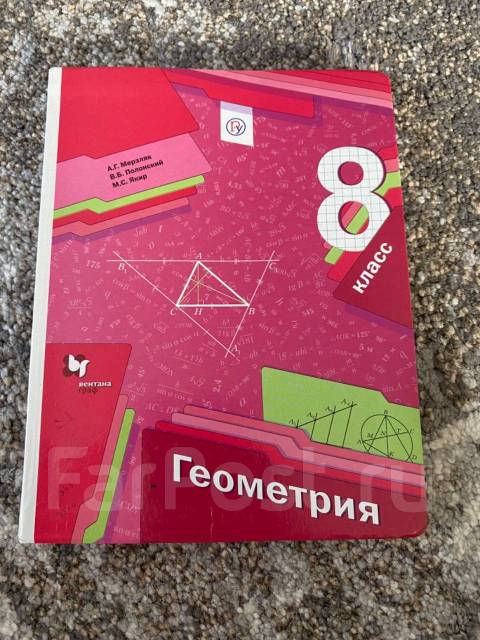 Учебники 8 класс, класс: 8, б/у, в наличии. Цена: 450? во Владивостоке