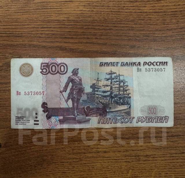 Две пятьсот рублей. Купюра 500 рублей. 500 Рублей. Банкнота 500 рублей. 500 Рублевая купюра.