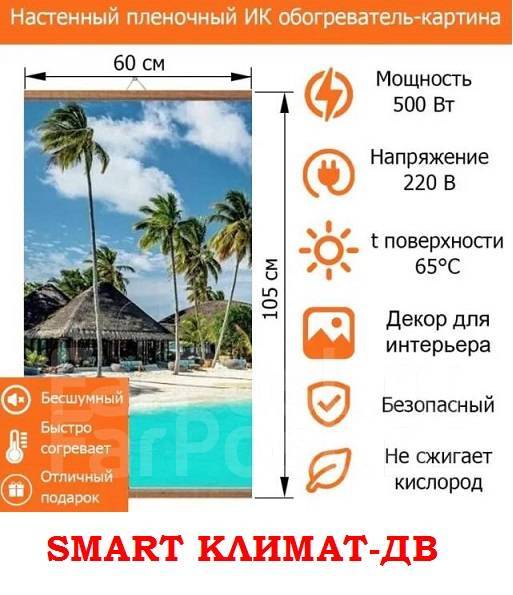 Обогреватель инфракрасный настенный ТеплоМакс (20кв. м), новый, в ...