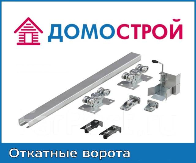 Откатные ворота, комплект для откатных ворот до 400кг, под заказ. Цена ...