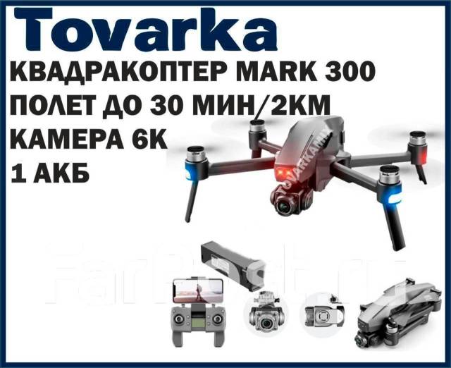 Большой профессиональный квадрокоптер, дрон 6K M1 PRO mark 300, с ...