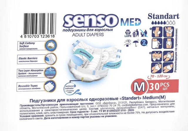 Подгузники для взрослых Senso MED размер М, новый, в наличии. Цена: 800 ...