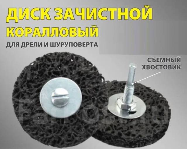 Круг зачистной синтетический (коралловый) для УШМ 125 мм, новый, в ...