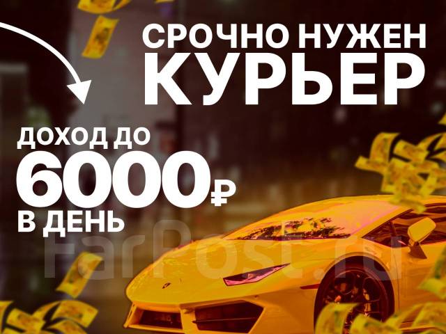 КУРЬЕР лёгких заказов до 2 кг (ЕЖЕДНЕВНЫЕ ВЫПЛАТЫ) можно на ПОДРАБОТКУ ...