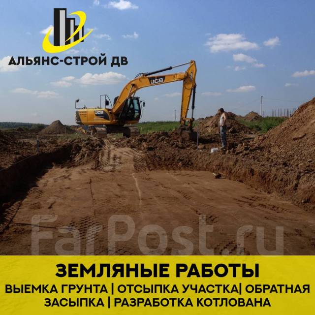 Земляные работы. Выемка грунта. Отсыпка участка. Подготовка участка во ...