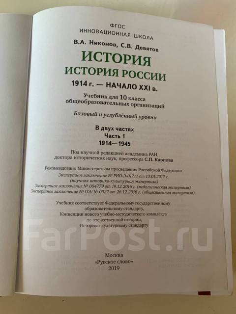 Учебник по истории России 10 класса 2 части, класс: 10, б/у, в наличии ...