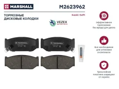 ������� ��������� Suzuki Swift (��-�� ������) 1.3-1.6 05- �������� Marshall M2623962 M2623962 ����