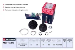 ���� ������� (��� ABS) Seat Ibiza II, III 93-, VW Golf II, III 83-, VW Passat (B2, B3) 81-, VW Jetta II 83-, VW Polo Classic 95- Marshall M8111021 M81...