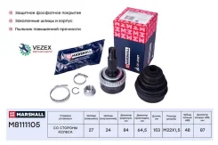 ���� (���) Hyundai ix35 I, KIA Sportage III Marshall M8111105 M8111105 ����