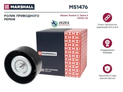 ����� (���) Infiniti EX I, Nissan Altima IV, Nissan Elgrand III, Nissan Maxima VII, Nissan Murano II Marshall MS1476 MS1476 ����