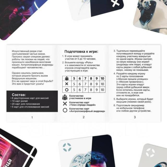 Настольная игра «Восстание машин», 43 карты, 10+, новый, под заказ ...