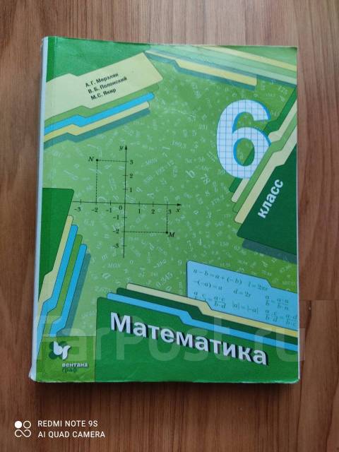 Учебник математики, 6 класс, класс: 6, б/у, в наличии. Цена: 300₽ во ...