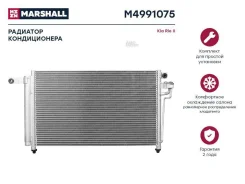 �������� ������������ Kia Rio II 05 (M4991075) Marshall M4991075 M4991075 ����