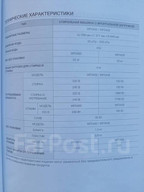 Стиральная машина самсунг, б/у, в наличии. Цена: 7 000₽ в Находке