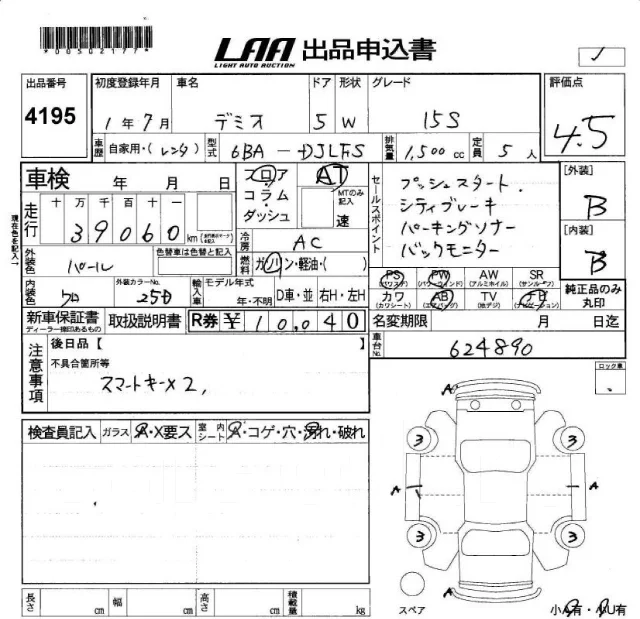 Mazda Demio. �������, ��������, 1.5 (110��.�.), ������, 39����. ��, �/�. ��� ����� �� ������� ����