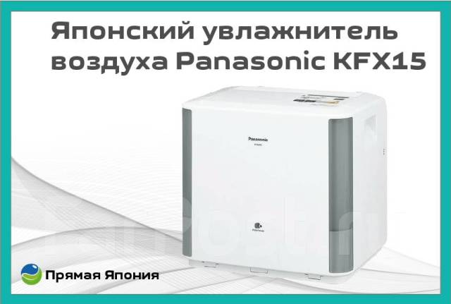 Японский увлажнитель воздуха Panasonic KXF15 (до 69 кв. м), новый, в ...