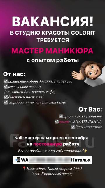 Вакансии мастер маникюра педикюра