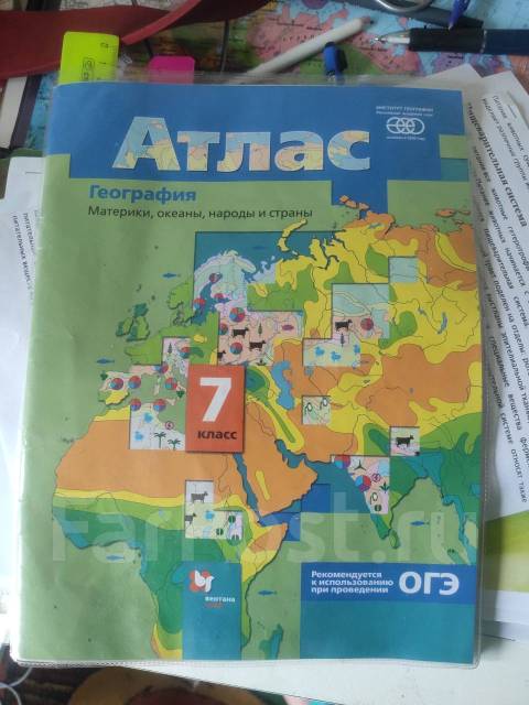 Атлас по географии 7 класс во Владивостоке