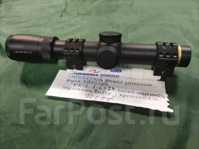 Оптический прицел загонник Люпольд VX-6 1-6x24, б/у, в наличии. Цена ...