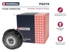 ����� ���������� (�������� �����) VW Multivan (T5) 03- / Transporter (T5) 03- / Touareg I 02- (MS2114) Marshall MS2114 MS2114 ����