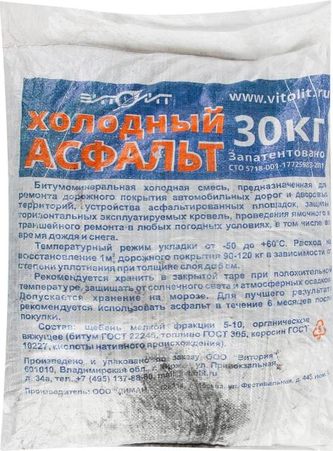 Холодный асфальт, 30 кг, мешок, под заказ. Цена: 2 377.20₽ во Владивостоке