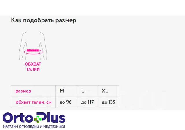 Бандаж послеоперационный на брюшную стенку ORTO БП-121, новый, в ...