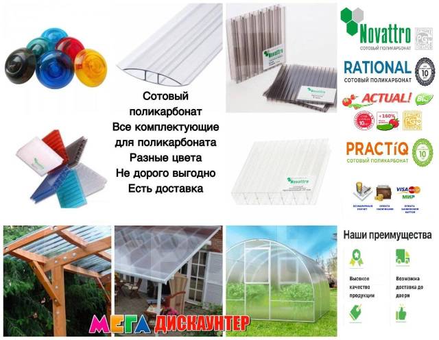 Сотовый поликарбонат Novattro новое поступление! Не дорого выгодно, в ...