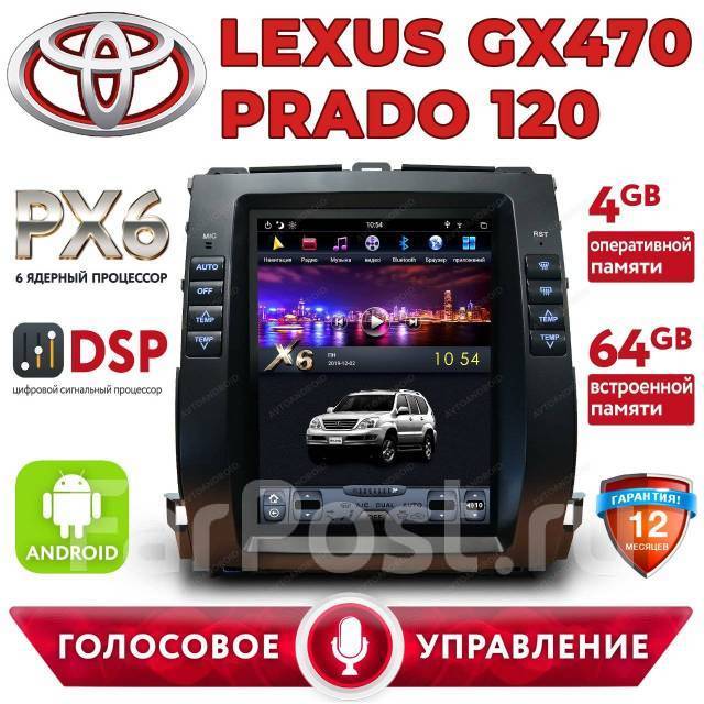 Магнитола Тесла на Prado120, другой, б/у, в наличии. Цена: 33 000₽ во ...