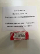 ������ ��������� (��������) STD Toyota Camry/RAV4/Solara 1AZ-FE 09-15 13011-28151 ����