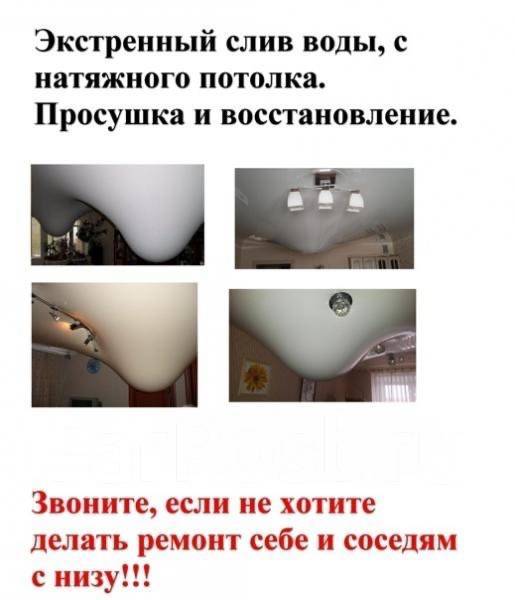 Как снять точку с натяжного потолка Экстренный слив воды с натяжного потолка быстро и в короткий срок в Артеме