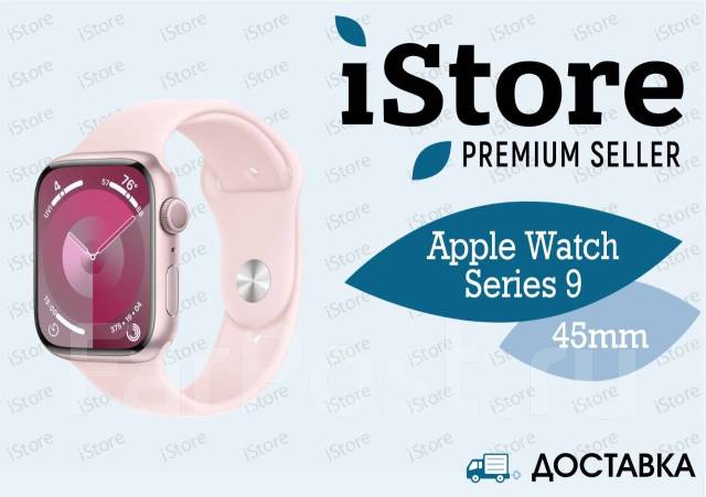 Apple Watch S9 45mm Pink. 1 iStore GPS NFC IP68 iOS 38 480