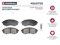 ����. ������� �������� ������. Hyundai Elantra III 00- / Sonata II-IV 88- (+�����); Kia Magentis I 01- (M2621725) Marshall M2621725 M2621725 ����