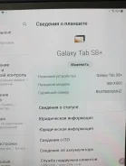 Samsung Galaxy Tab S8+. ������ 128 �� ����