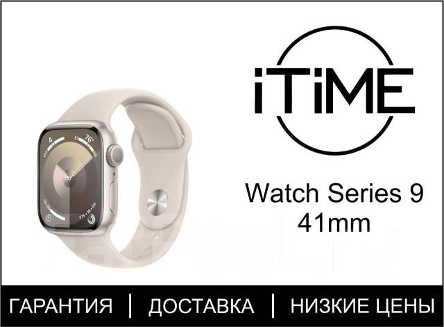Часы Apple Watch Series 9 41 MM Starlight iTime, GPS, NFC, IP68, iOS ...