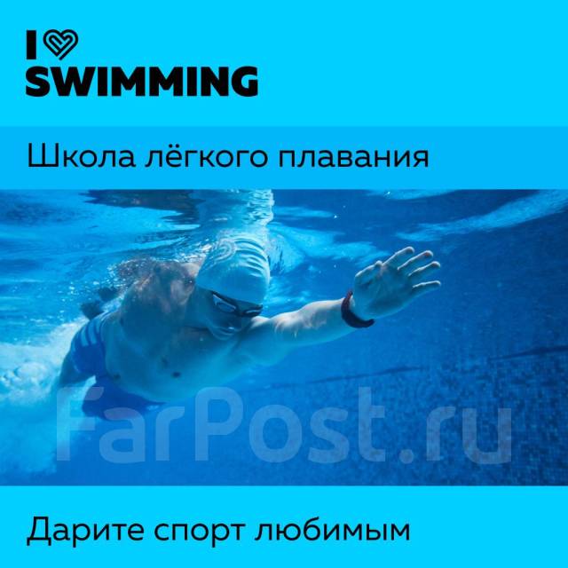 Подарочный сертификат - обучение плаванию взрослого человека с нуля ...