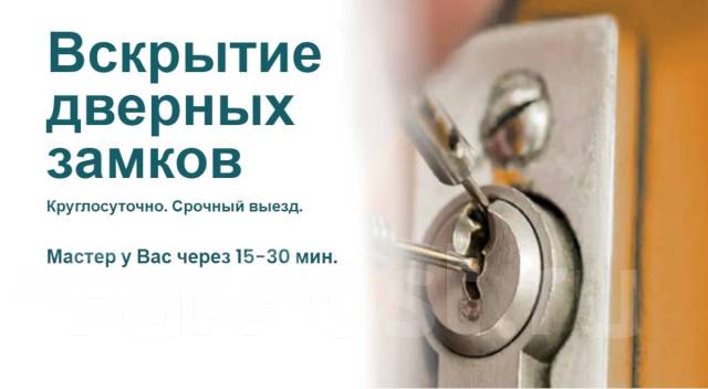 Вскрытие замков Открыть дверь Перекодировка Ремонт Замена ДОРЗ Гардиан ...