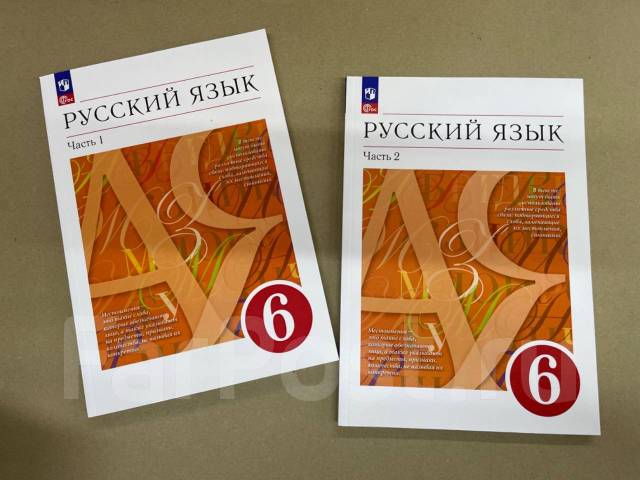 М. М. Разумовская Учебник по русскому языку в 2-х частях 6 класс, класс ...