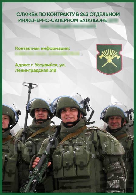 Военнослужащий по контракту, работа в Армия России в Уссурийске