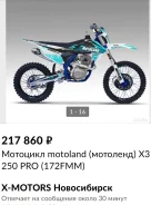 Motoland X3 250 Pro. 250����. ��., ��������, ��� ���, ������ �� �� ����