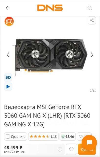 Видеокарта MSI GeForce RTX 3060 Gaming X 12GB, б/у, в наличии. Цена: 30 ...