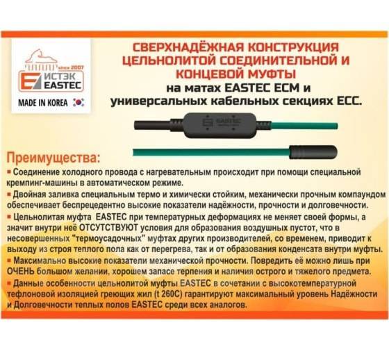 Теплый пол двухжильный кабельный на сетке 2.5кв. м 400Вт Eastec Корея ...