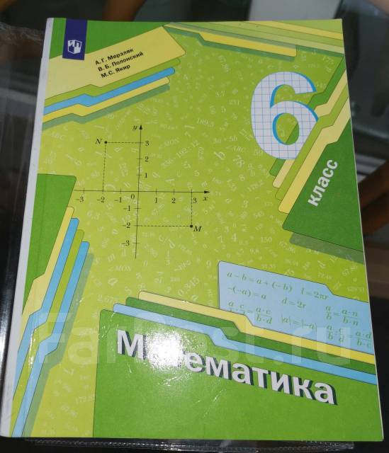 Продам Учебник Математики 2022, Мерзляк, Полонский, Якир, Класс: 6.