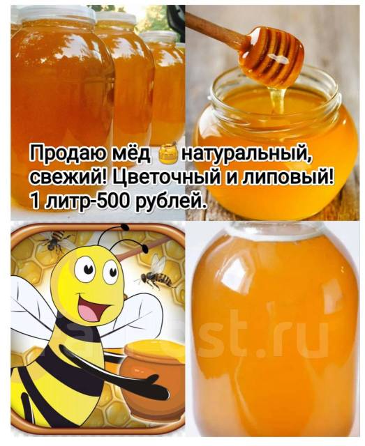 Мёд натуральный! Цветочный и липовый 2023 года, в наличии. Цена: 500 ...