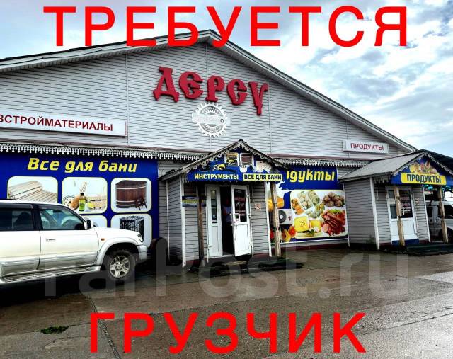 Грузчик, работа в ИП \"Вышина\" в Надеждинском районе — вакансии на ФарПосте