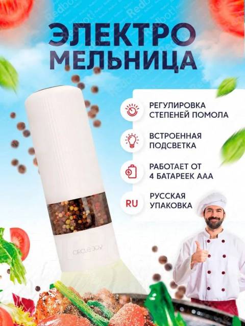 Мельница для специй электрическая Xiaomi Circle Joy Grinder CJ-EG02 ...