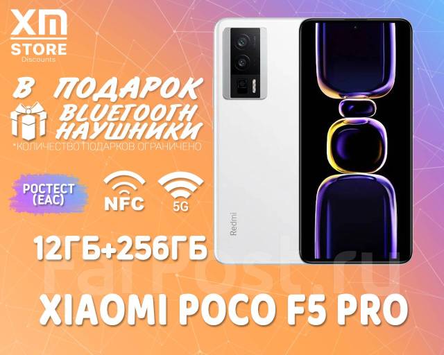 Xiaomi POCO F5 Pro 5G 12ГБ+256ГБ Белый! Ростест! NFC! +BTнаушники, 6.67 ...