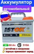 Istok. 60��.�., L2, 510��., ��������, ������������ ������ ����