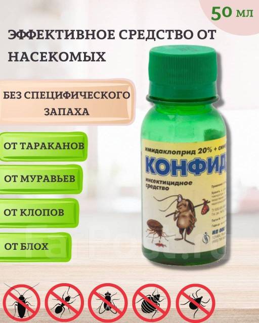 Конфидант, Отличное профессиональное средство от тараканов, клопов 50 ...