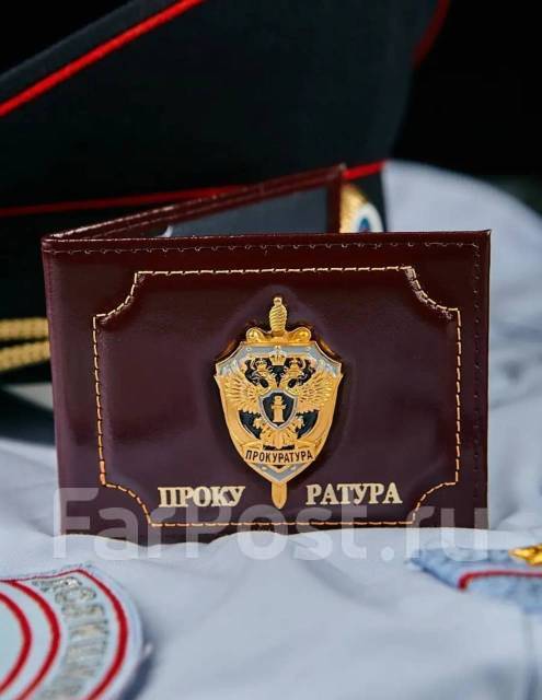 Обложка для удостоверения сотрудника прокуратуры, в наличии. Цена: 500 ...