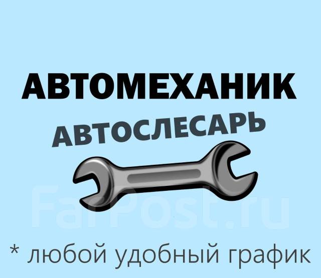 Автослесарь Автомеханик (без опыта возможно), работа в ООО \"Альянс ...